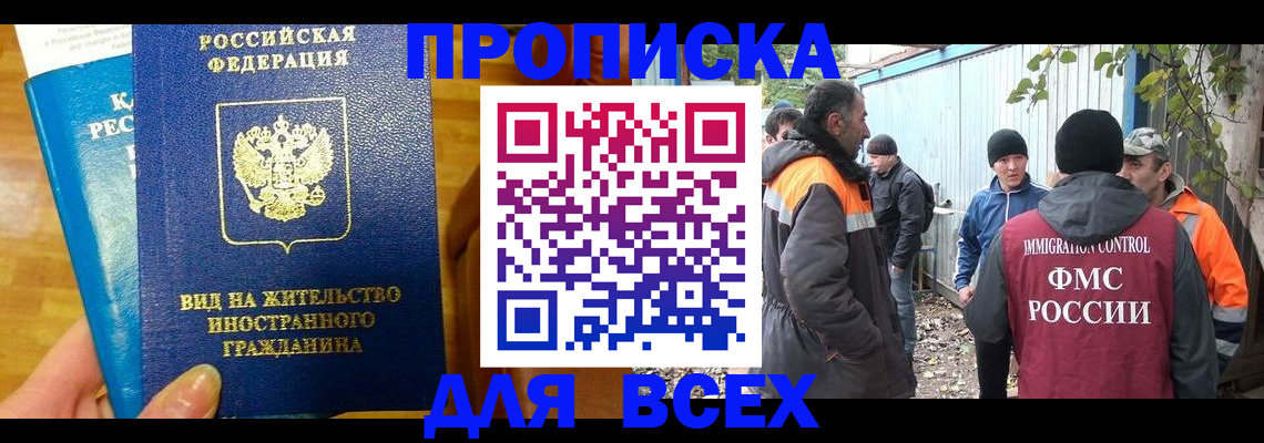прописка гарантия в Ростове
